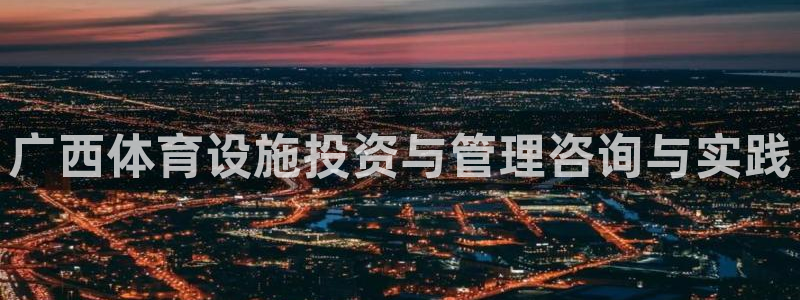 意昂4娱乐平台